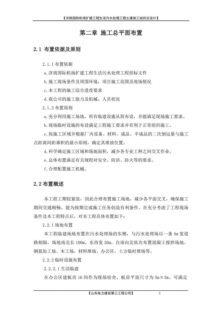 污水处理土建施工498元.doc_第3页
