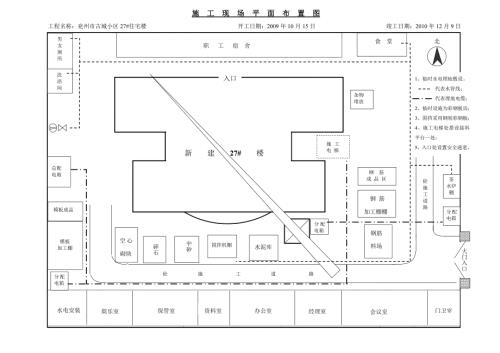 施工现场平面布置图.doc
