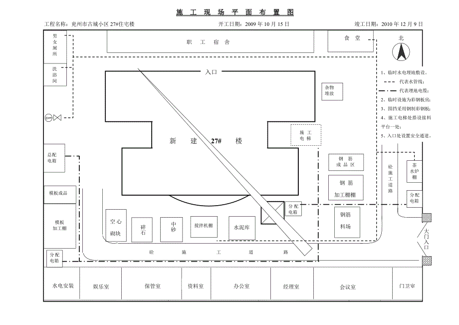 施工现场平面布置图.doc_第1页