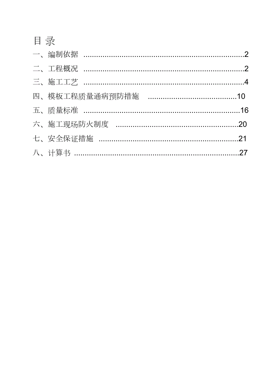 模板施工方案完整版.doc_第1页