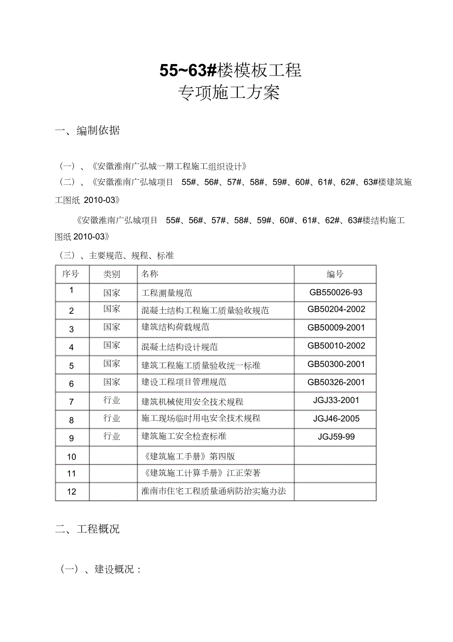 模板施工方案完整版.doc_第2页