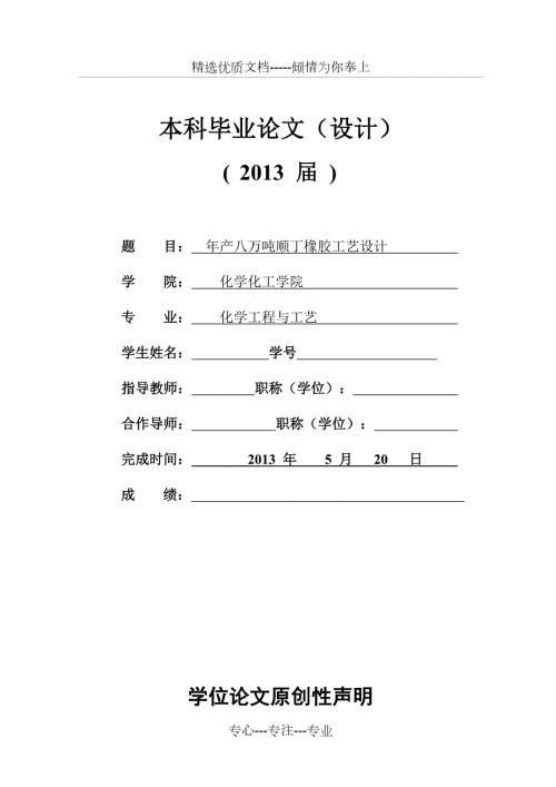 年产八万吨顺丁橡胶工艺设计共40页.doc