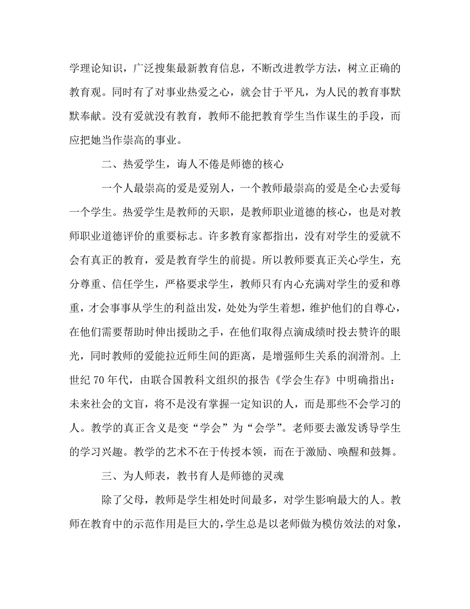 师德师风演讲稿做人民满意教师.doc_第2页