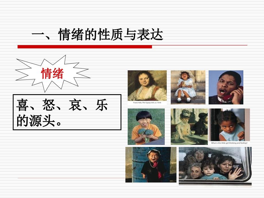 教师情绪管理PPT课件.ppt_第2页