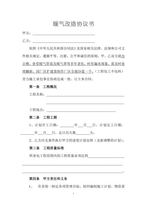 暖气改造协议书.doc