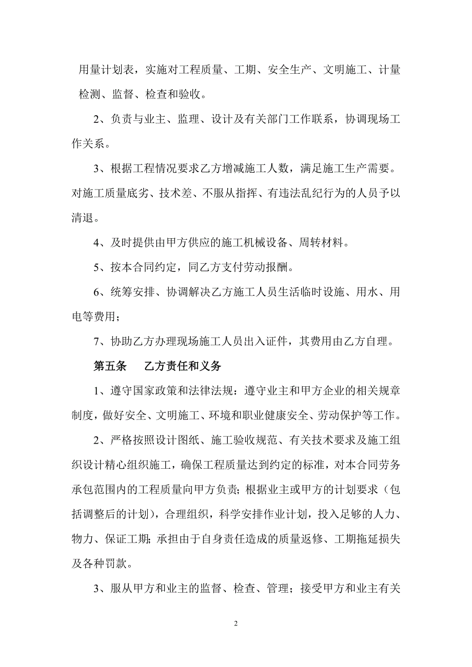 暖气改造协议书.doc_第2页