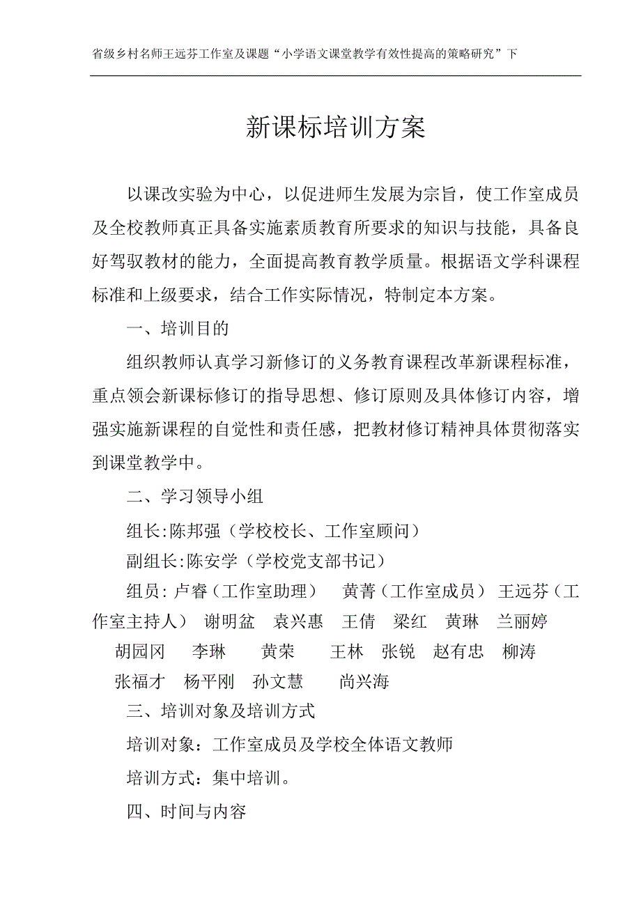 新课标培训方案.doc_第1页