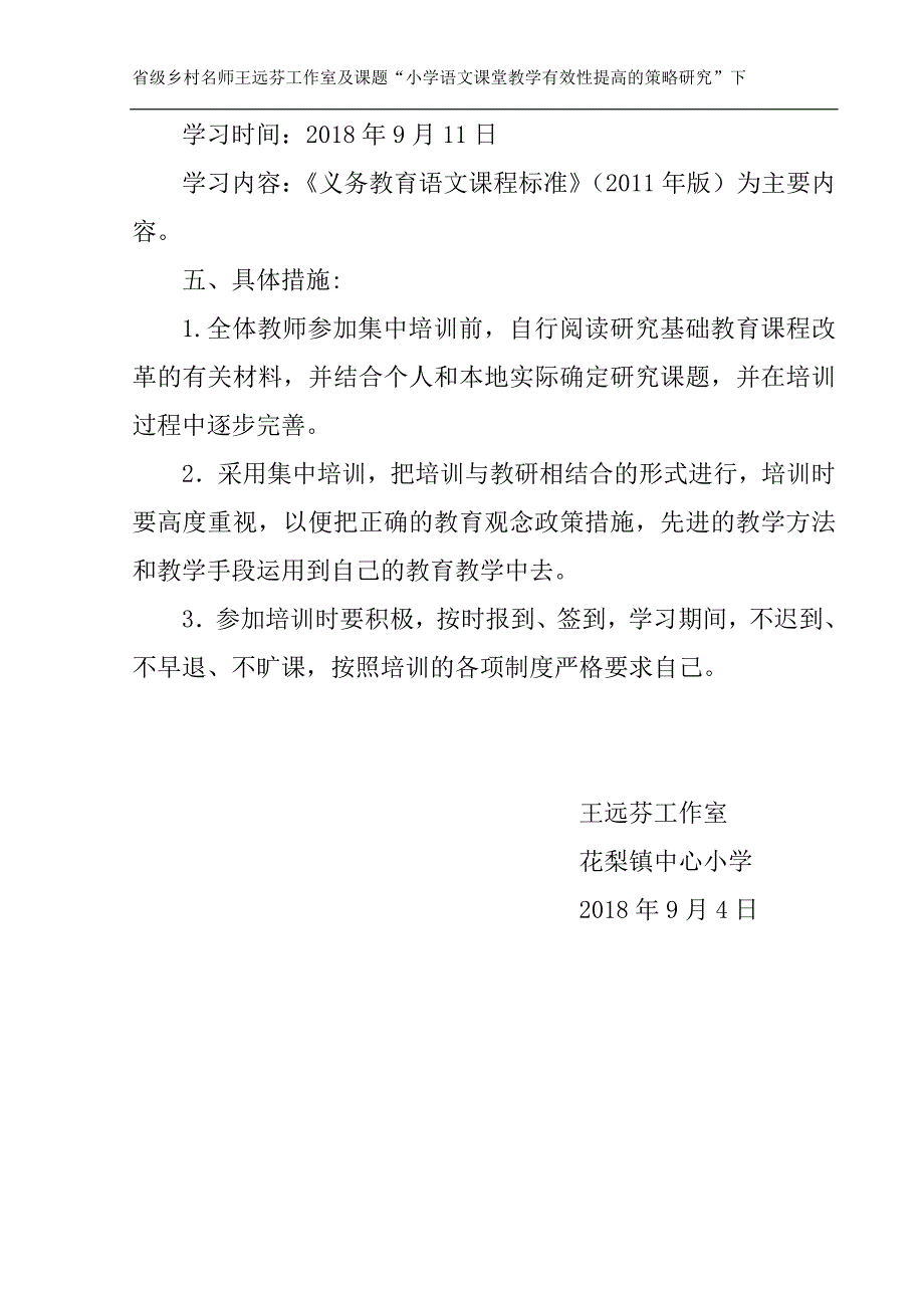 新课标培训方案.doc_第2页