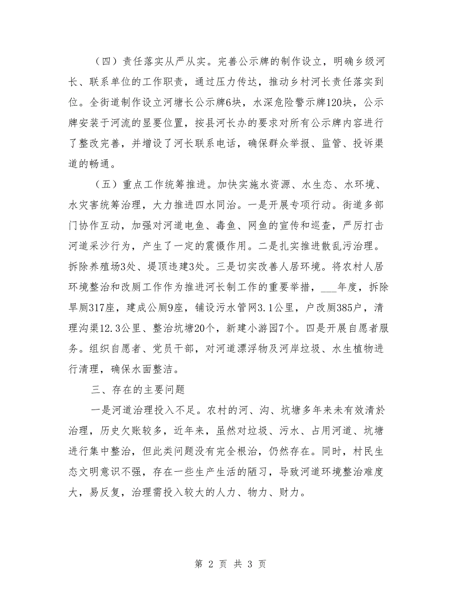 河长制工作述职报告.doc_第2页