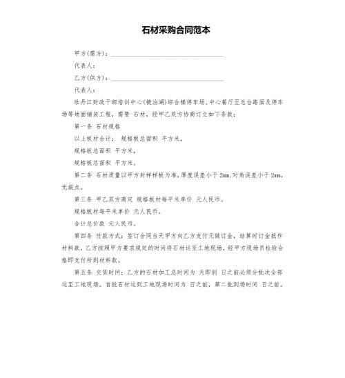石材采购合同范本.docx