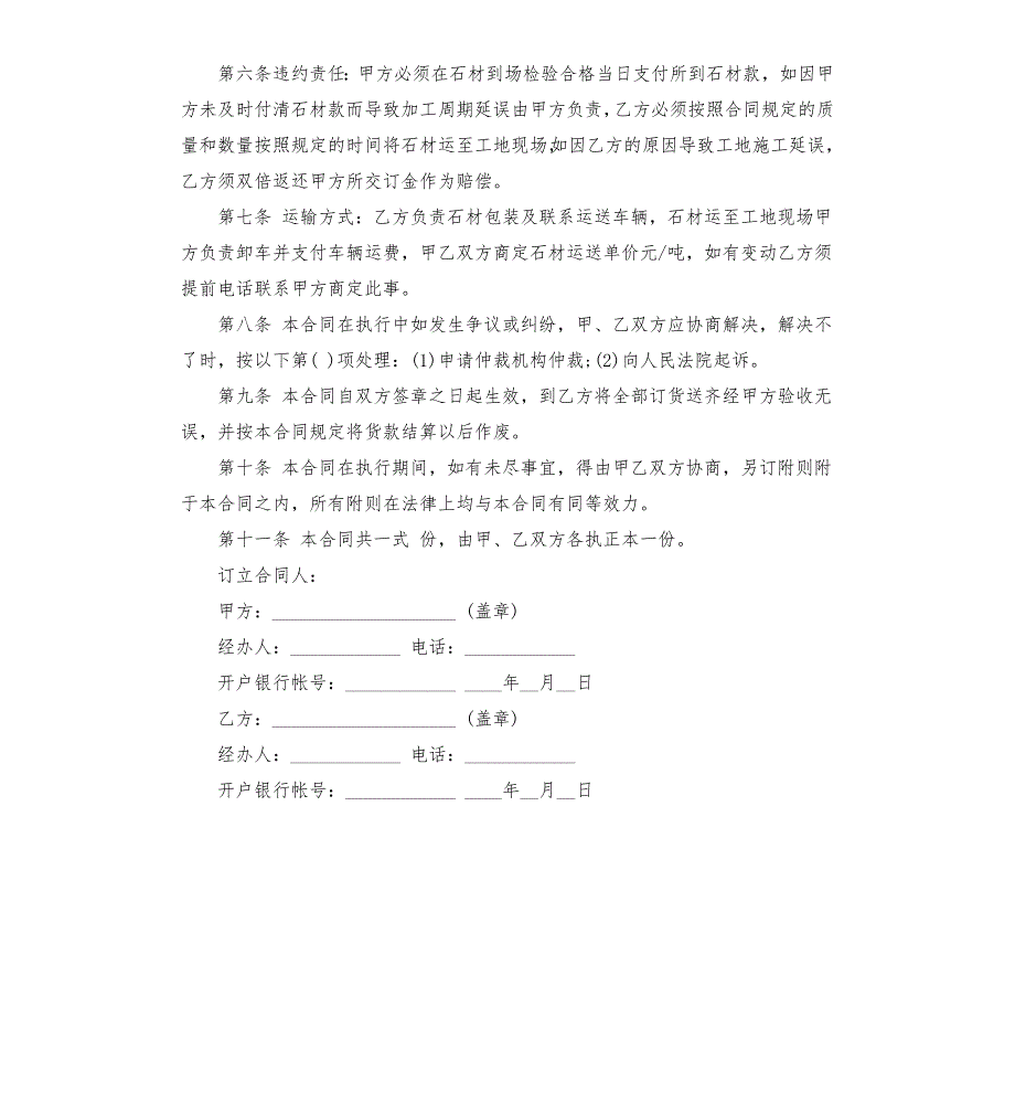 石材采购合同范本.docx_第2页
