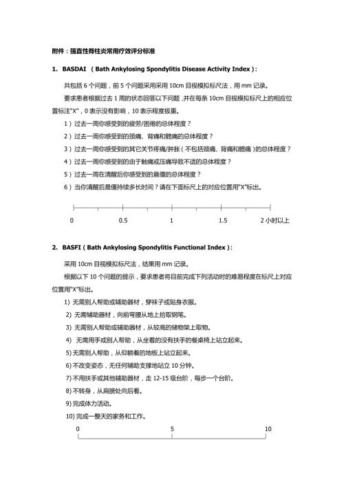 强柱BASDAIBASFI和ASAS评分标准.doc