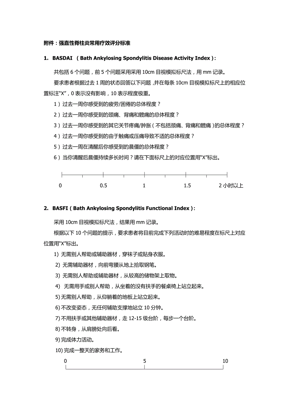 强柱BASDAIBASFI和ASAS评分标准.doc_第1页