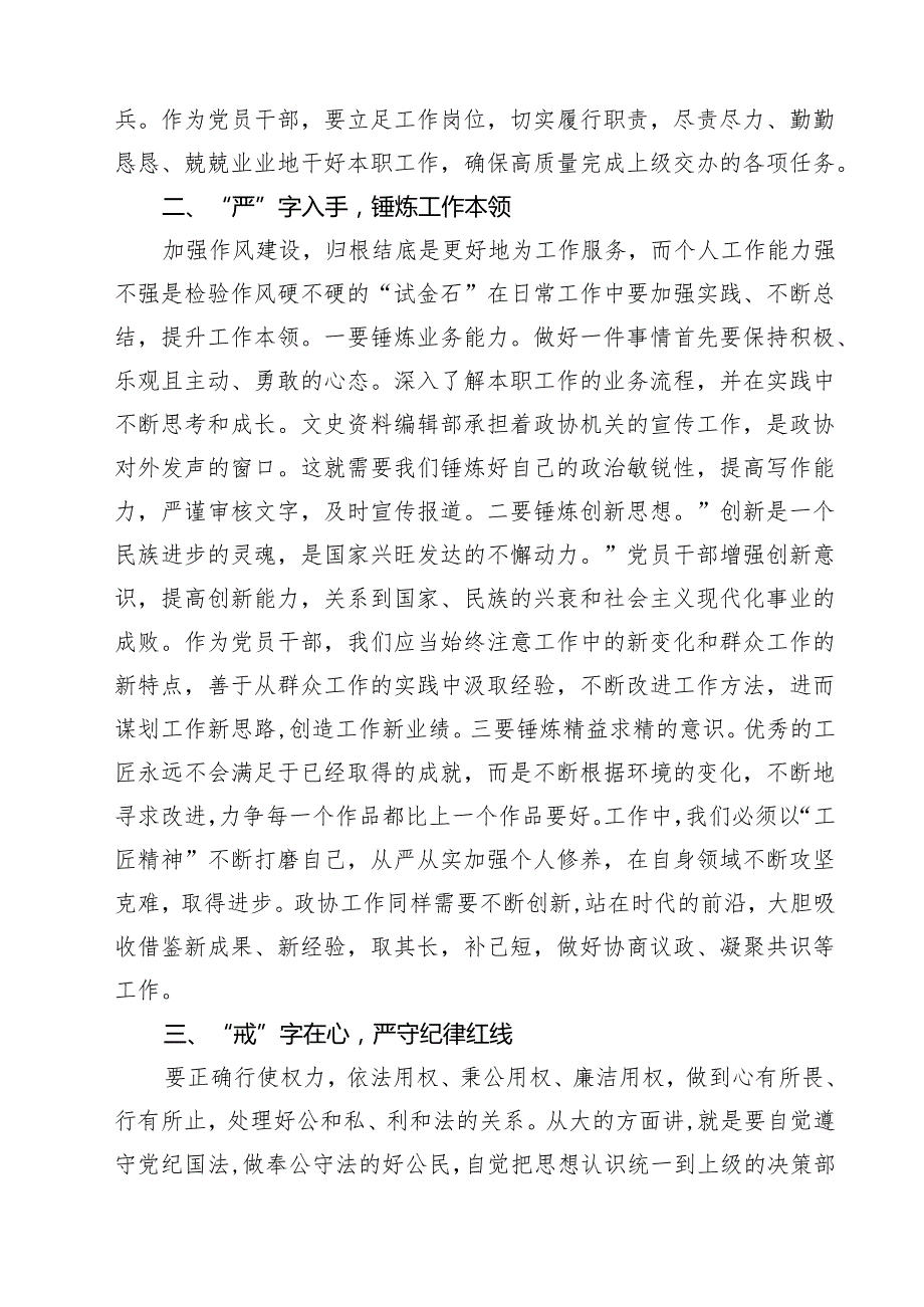 （3篇）“能力作风建设年”“作风建设提升年”活动专题研讨心得交流发言材料（汇编）.docx_第2页