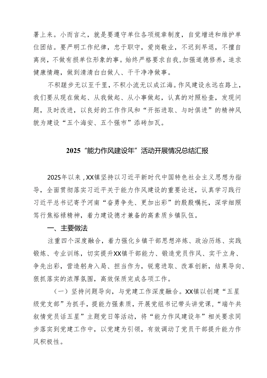（3篇）“能力作风建设年”“作风建设提升年”活动专题研讨心得交流发言材料（汇编）.docx_第3页