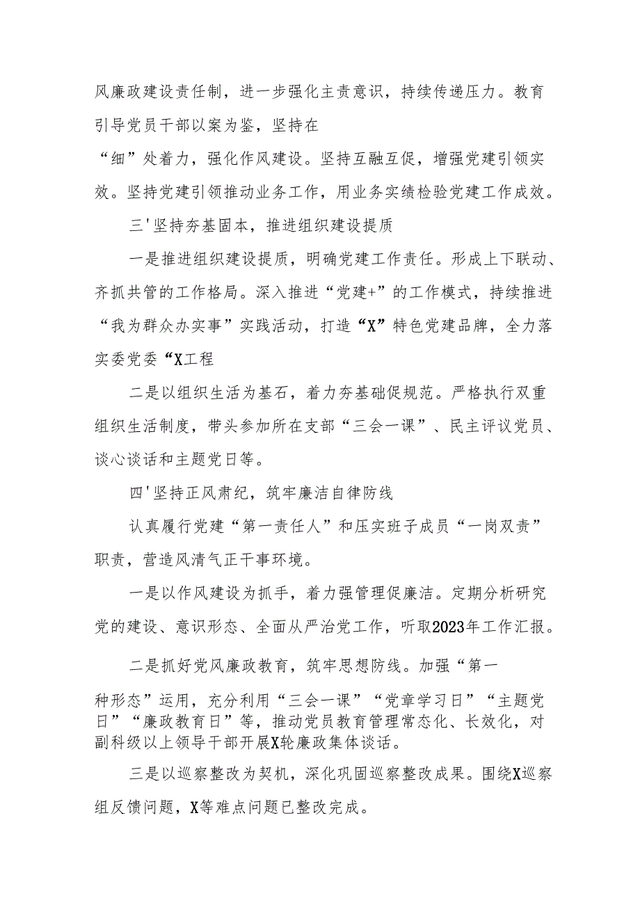 开展2025年上半年《党建工作总结》及下半年工作计划（合计4份）.docx_第2页