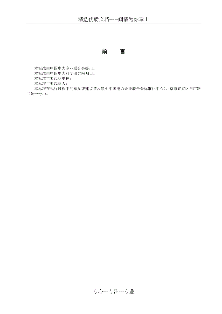 架空输电线路施工抱杆通用技术条件及试验方法.doc_第3页
