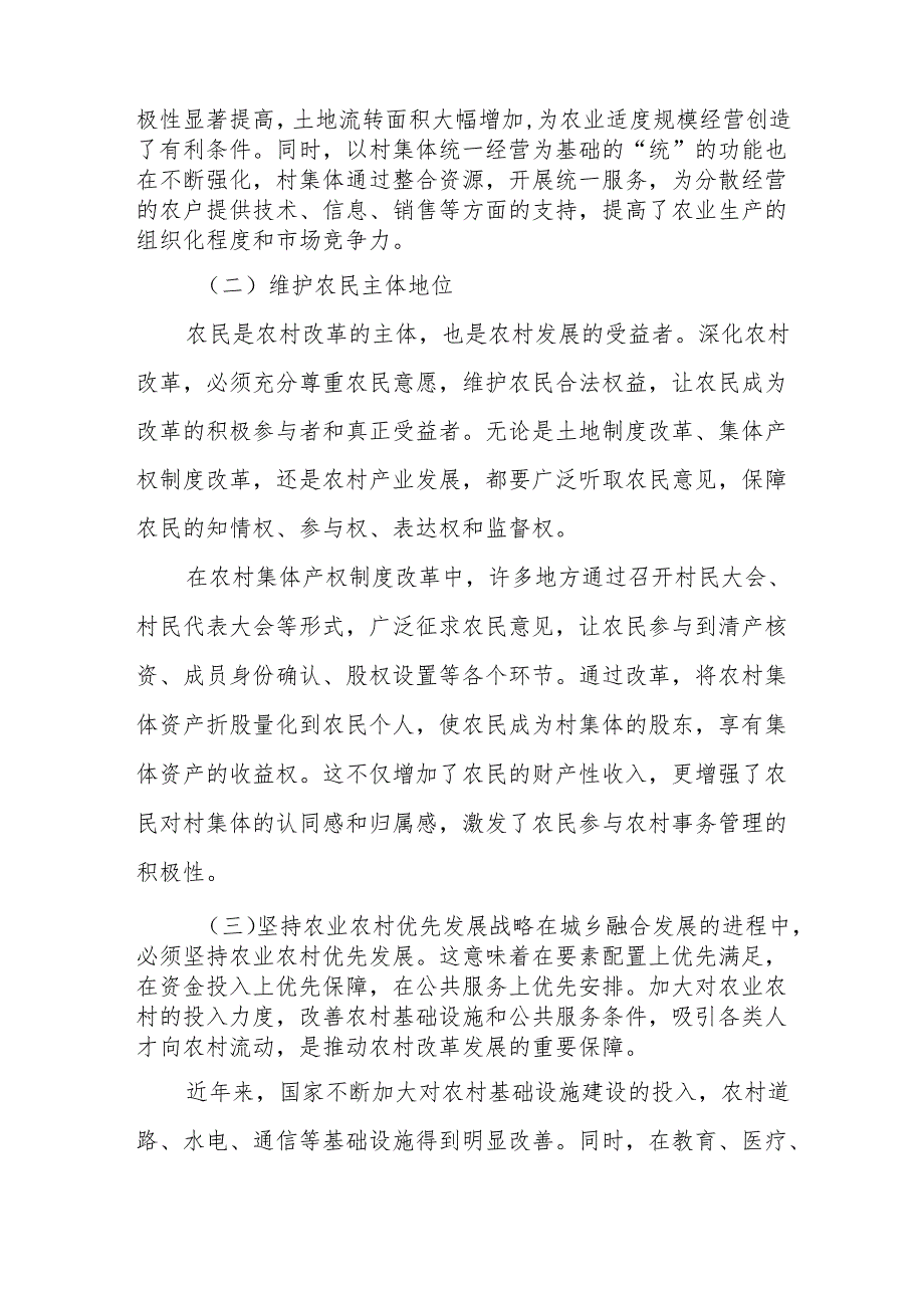 守正创新深化农村改革.docx_第2页