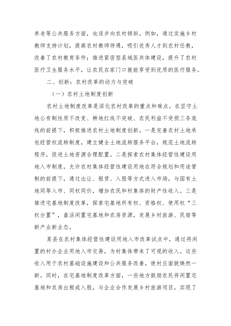 守正创新深化农村改革.docx_第3页