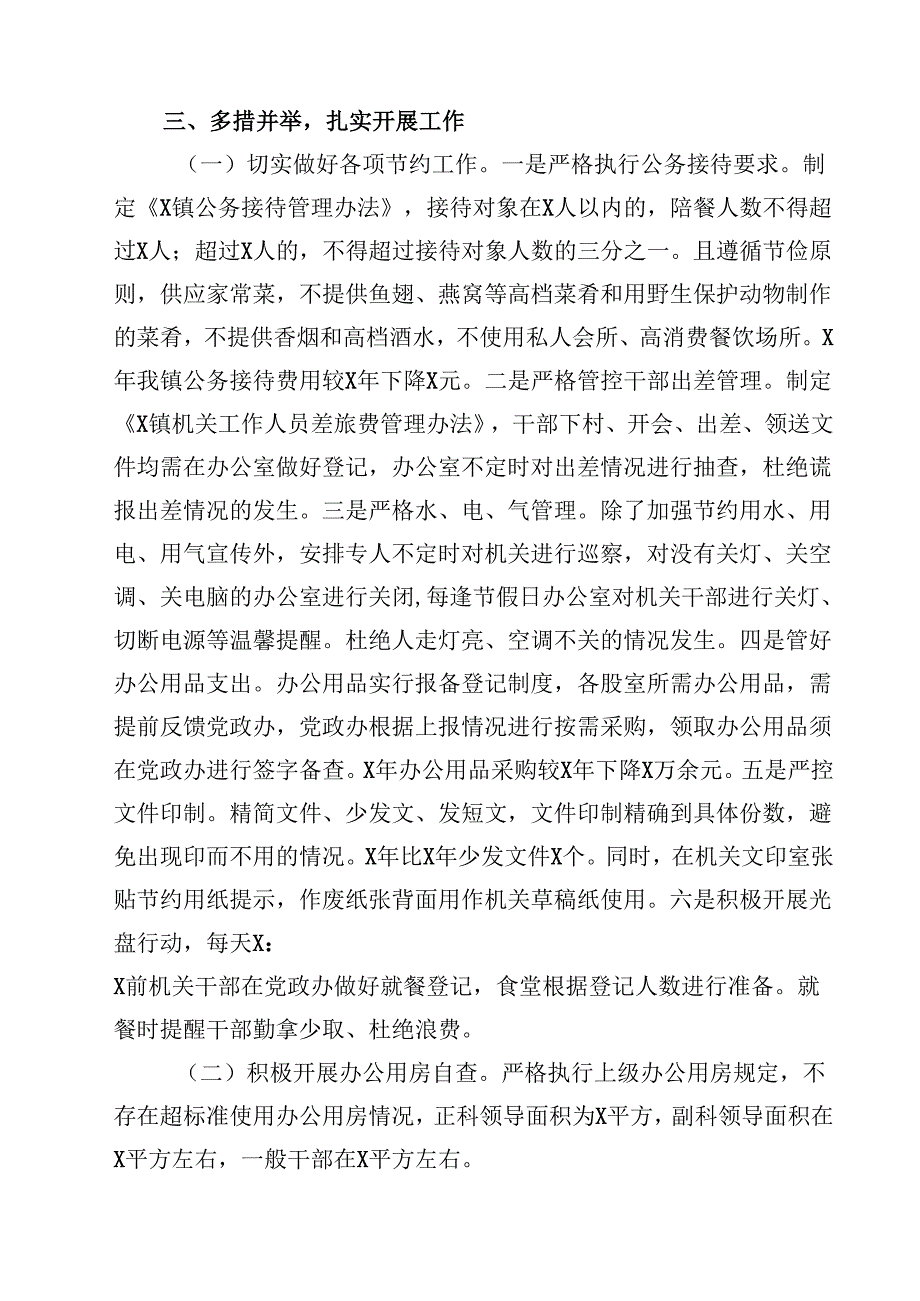 镇厉行节约反对浪费工作情况汇报（5篇精选）.docx_第2页