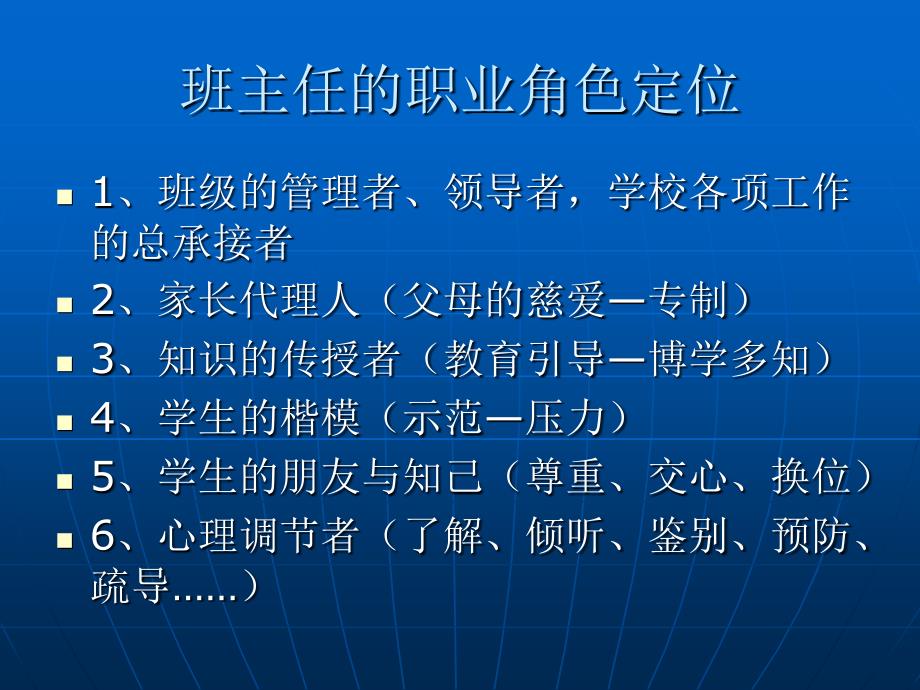 班主任工作与心理健康教育.ppt_第3页