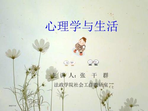 心理学与生活PPT课件.ppt