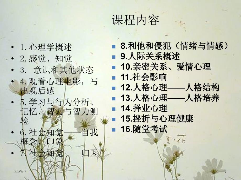 心理学与生活PPT课件.ppt_第3页