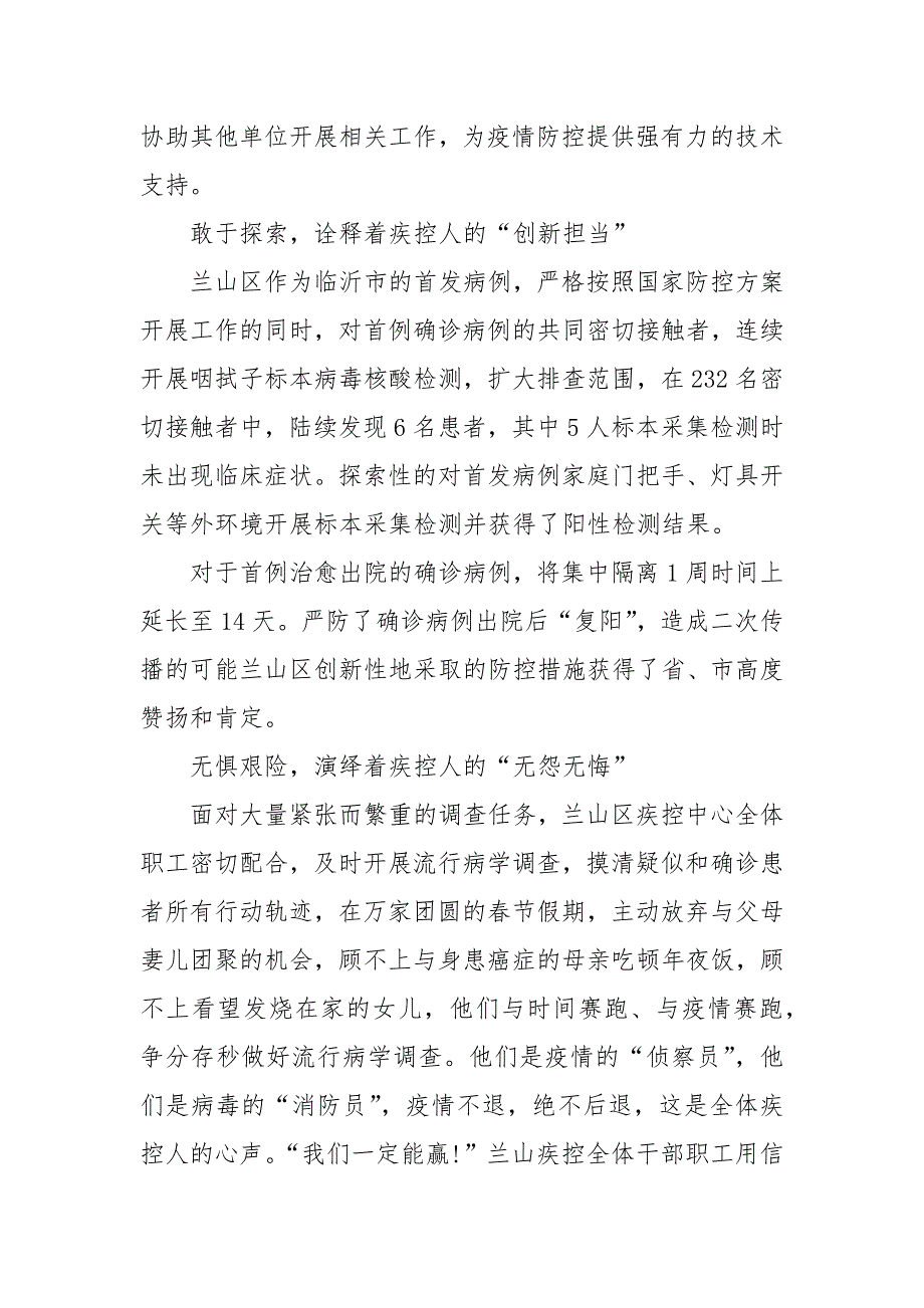 疾控中心疫情先进个人事迹材料.docx_第2页