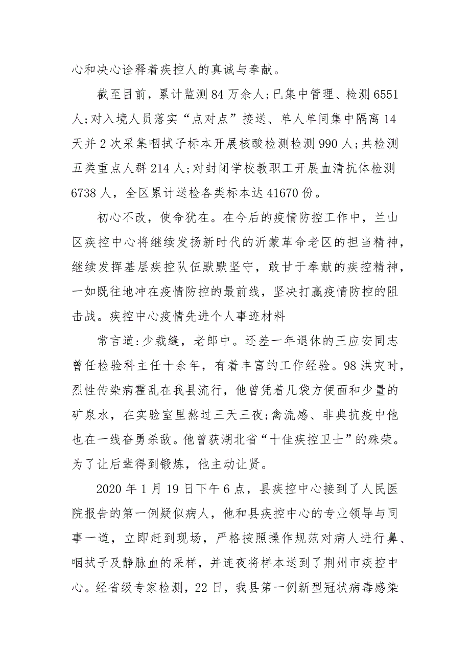 疾控中心疫情先进个人事迹材料.docx_第3页