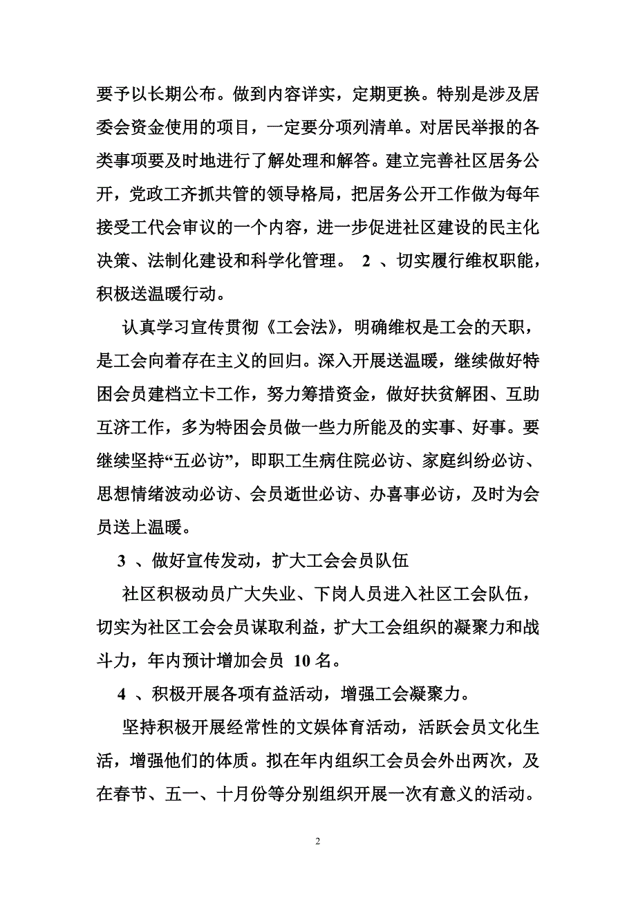 总工会妇女儿童工作计划.doc_第2页