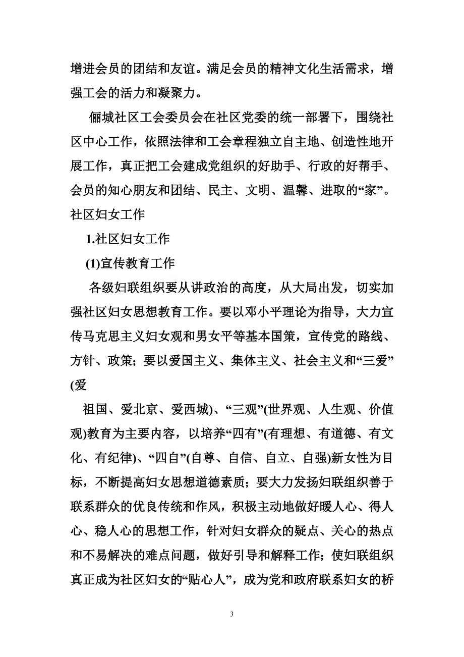 总工会妇女儿童工作计划.doc_第3页