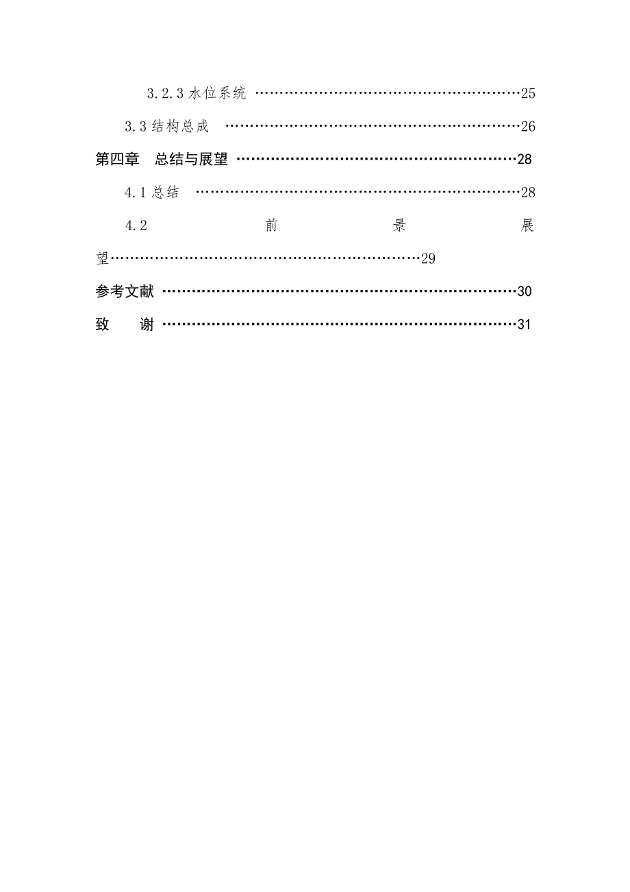 洗碗机结构设计.doc_第2页