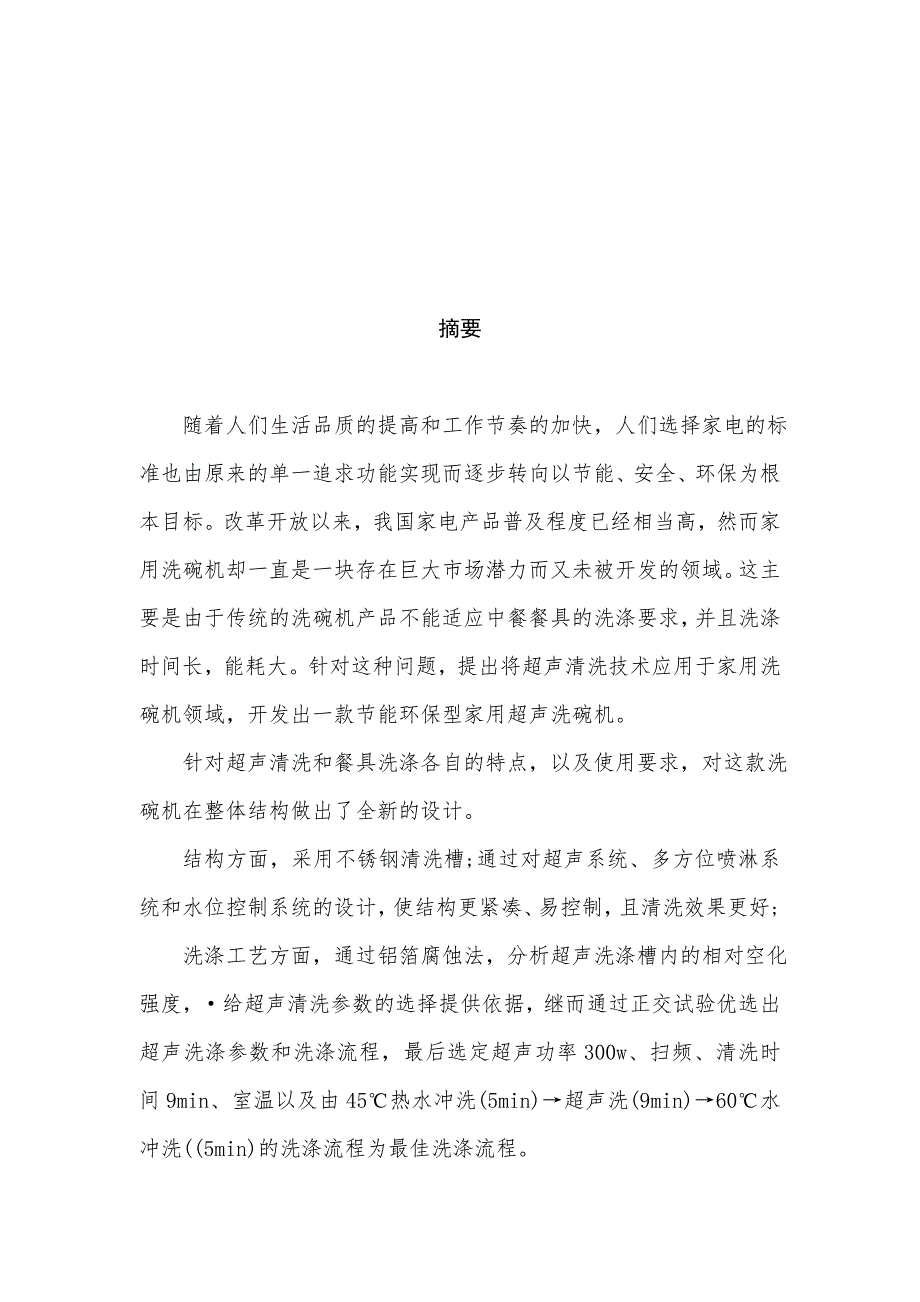 洗碗机结构设计.doc_第3页
