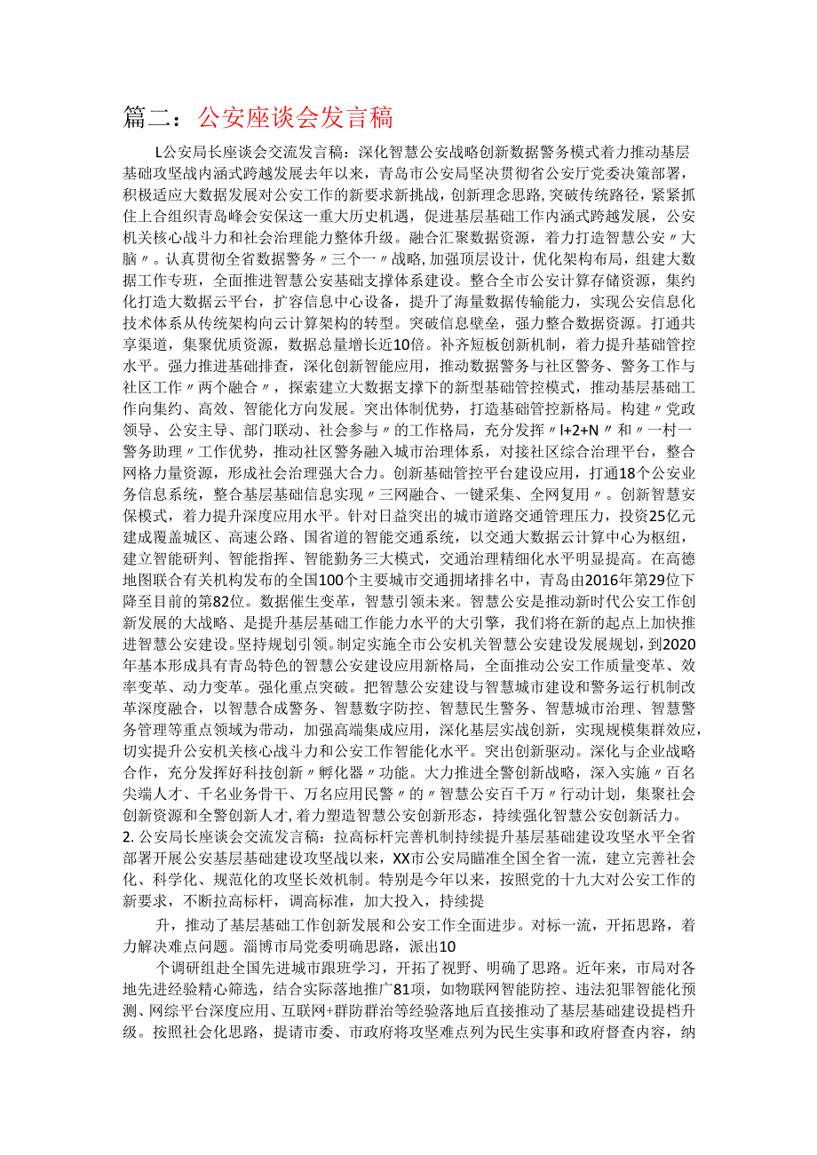 公安座谈会发言稿.docx_第2页