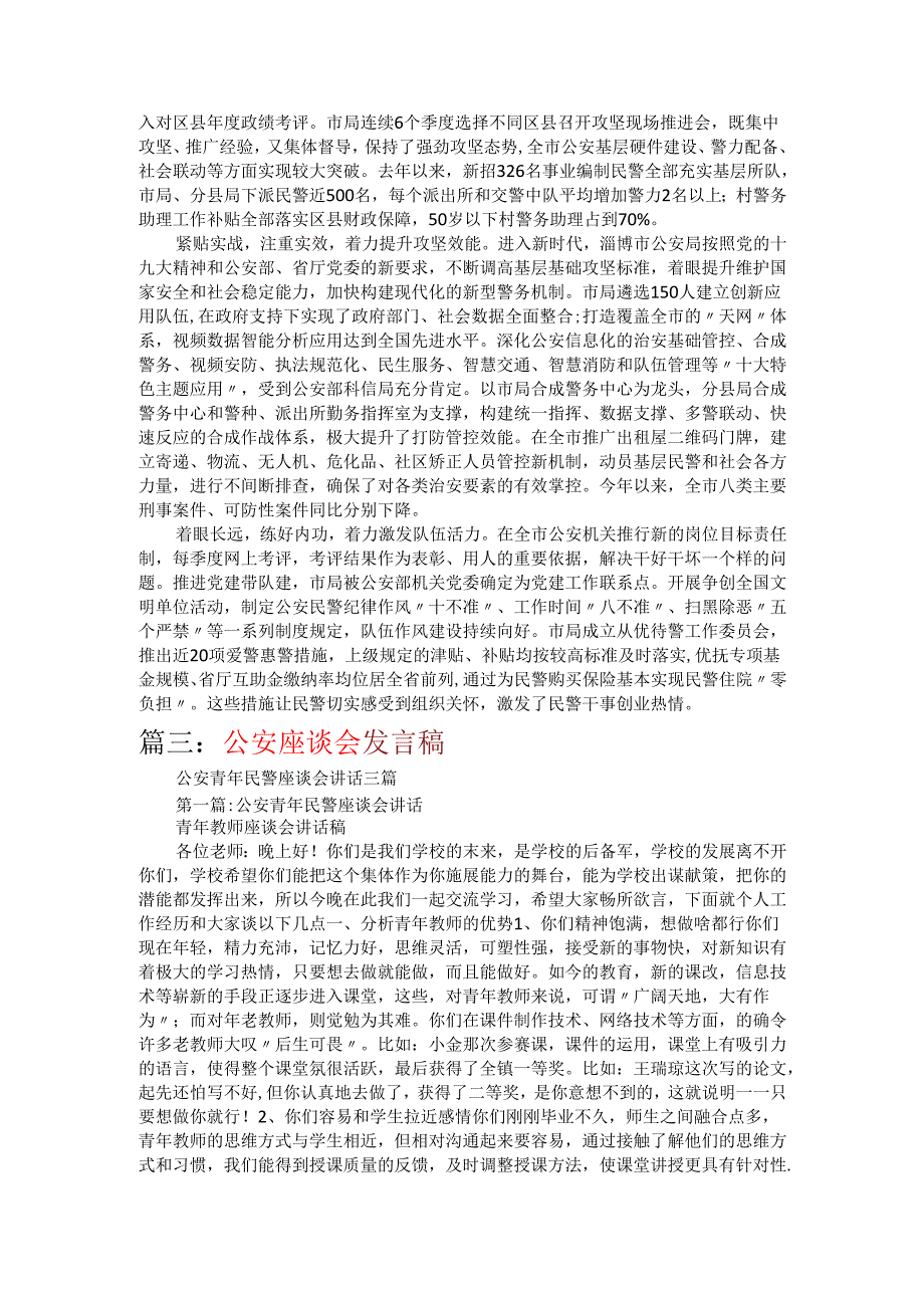 公安座谈会发言稿.docx_第3页