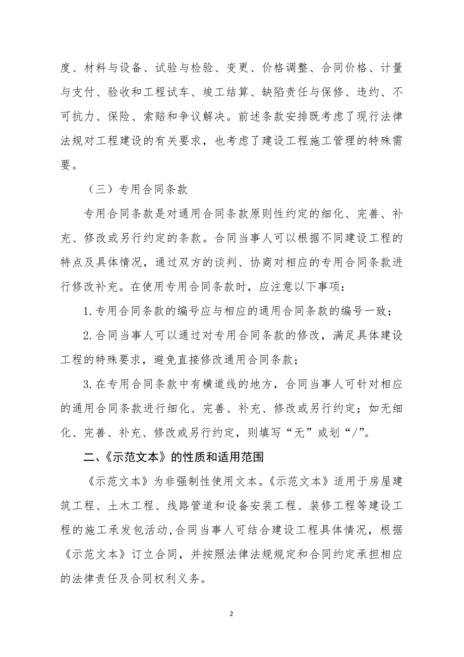 建设工程施工合同示范文本GF0201.doc_第3页