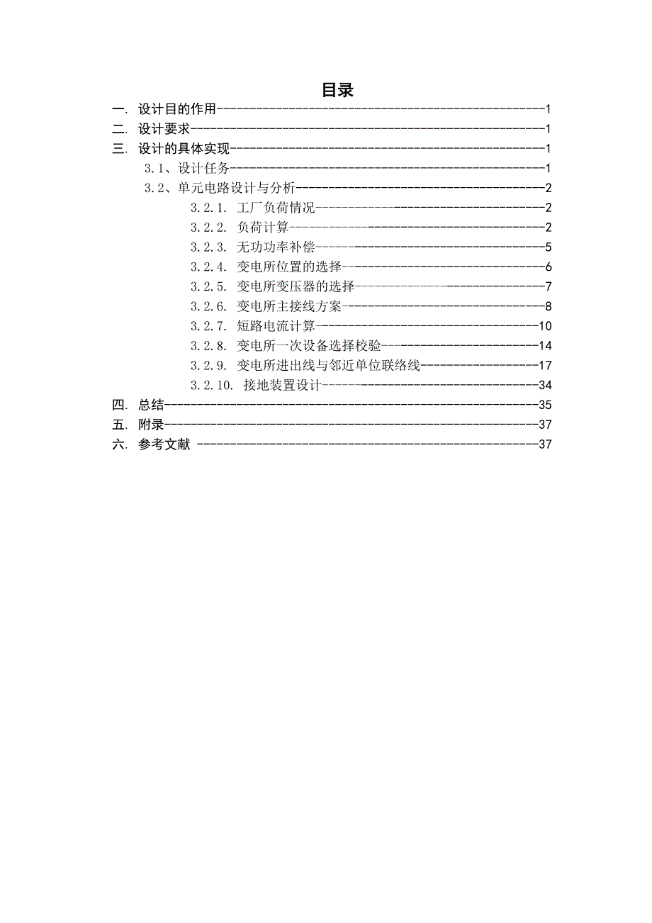 建筑电气实验报告.doc_第2页