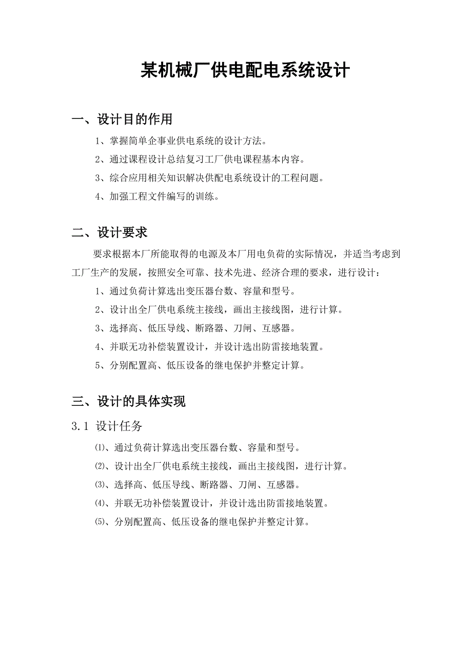 建筑电气实验报告.doc_第3页