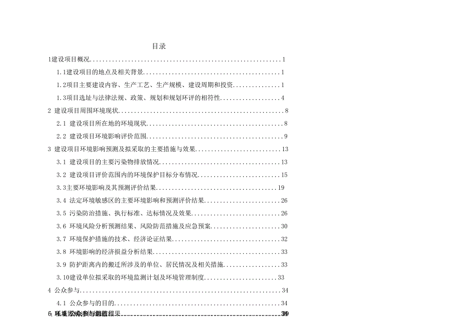 广西钦州电厂二期扩建工程环境影响报告书.doc_第2页