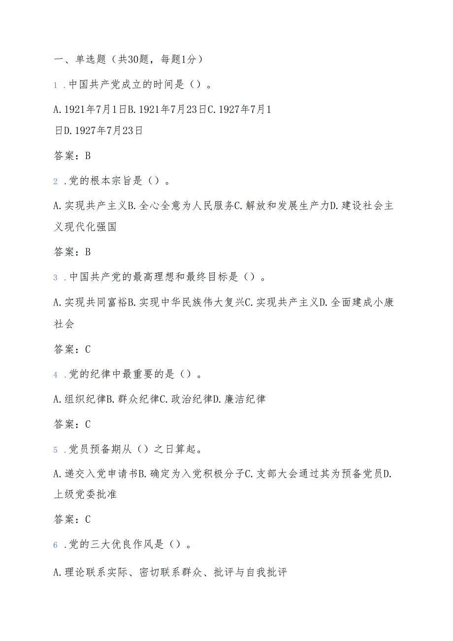 2025党校入党积极分子发展对象考试题库（附答案）.docx_第2页