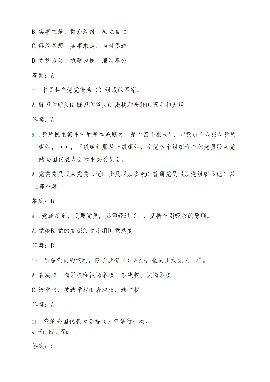 2025党校入党积极分子发展对象考试题库（附答案）.docx_第3页