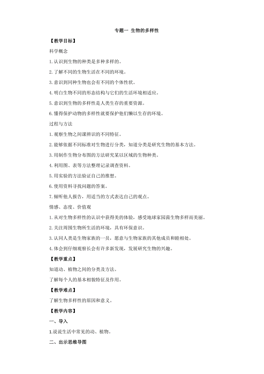 小升初科学复习教案.doc_第1页