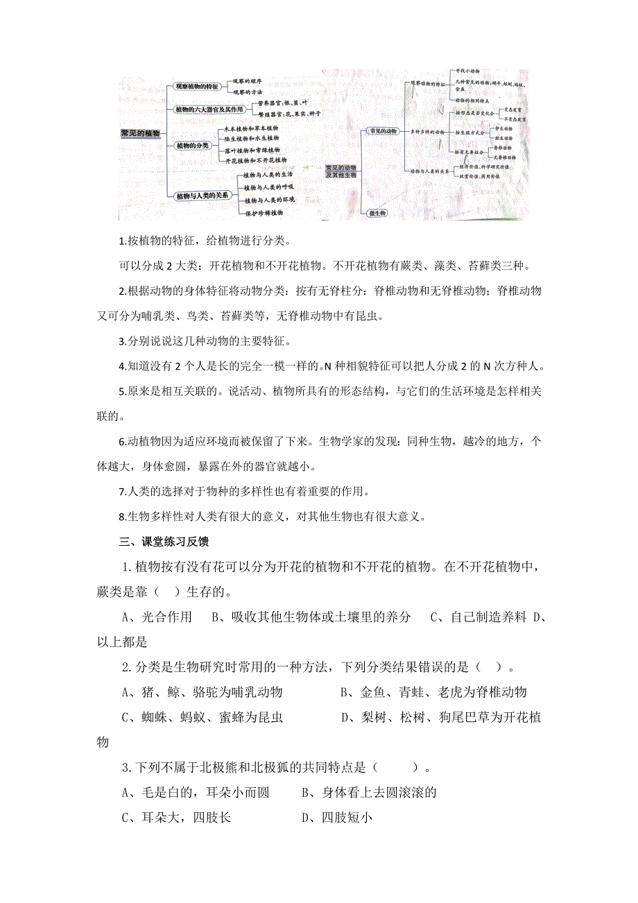 小升初科学复习教案.doc_第2页