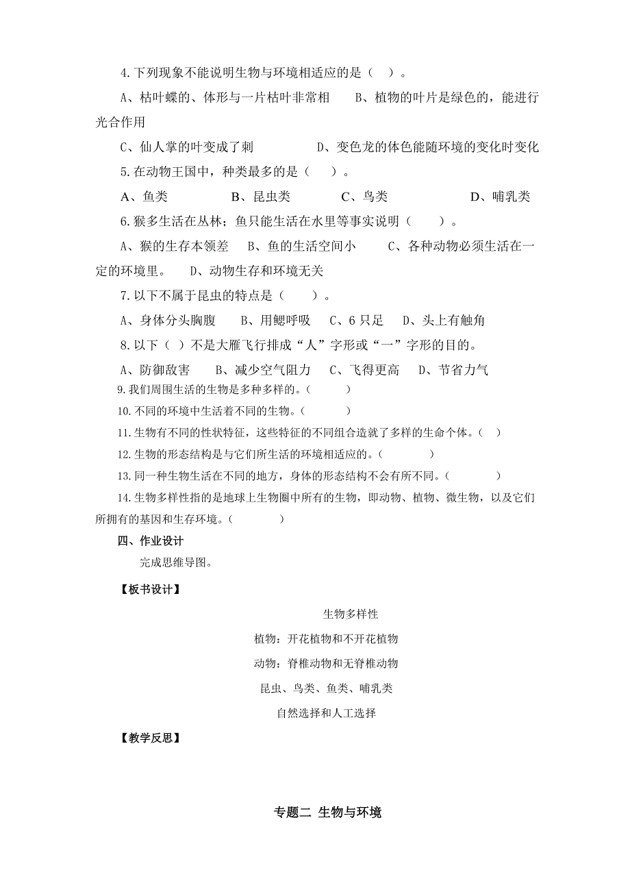 小升初科学复习教案.doc_第3页