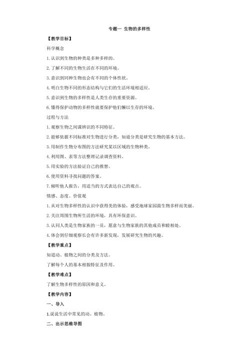 小升初科学复习教案.doc