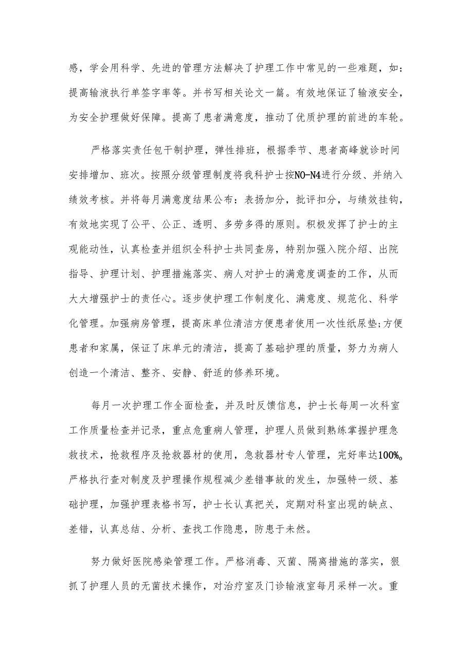 新生儿科护士工作总结（8篇）.docx_第2页