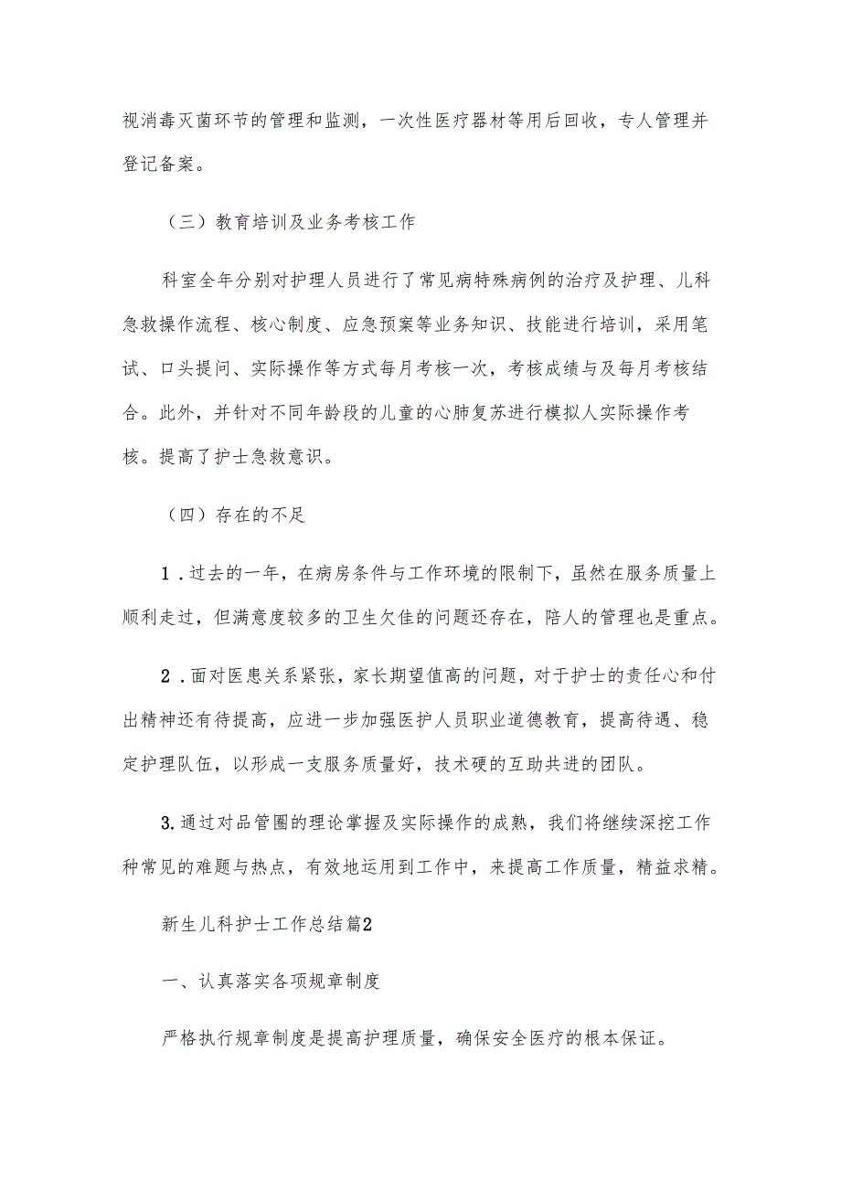 新生儿科护士工作总结（8篇）.docx_第3页