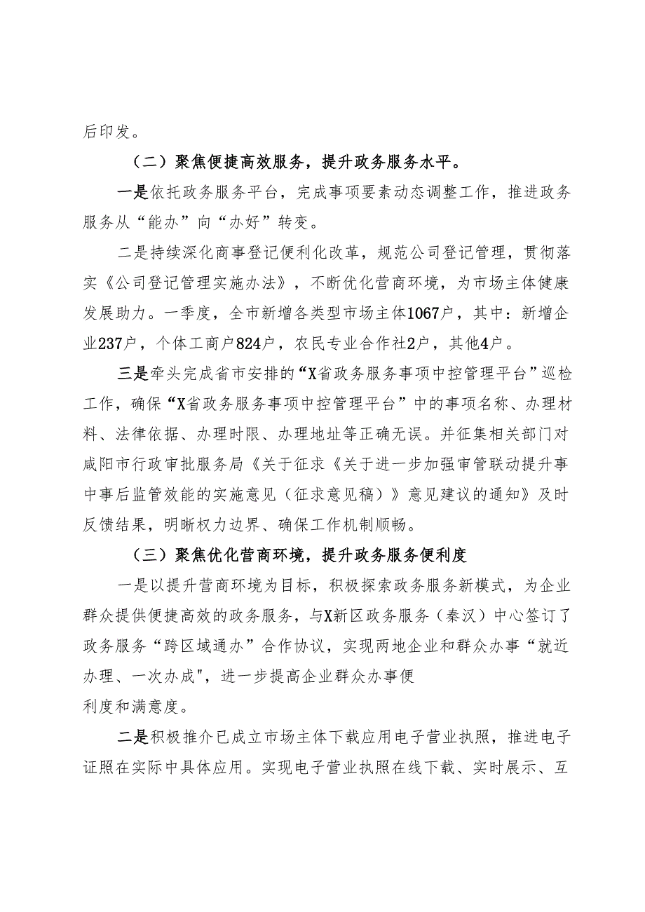 某局第一季度工作总结二季度工作计划.docx_第2页
