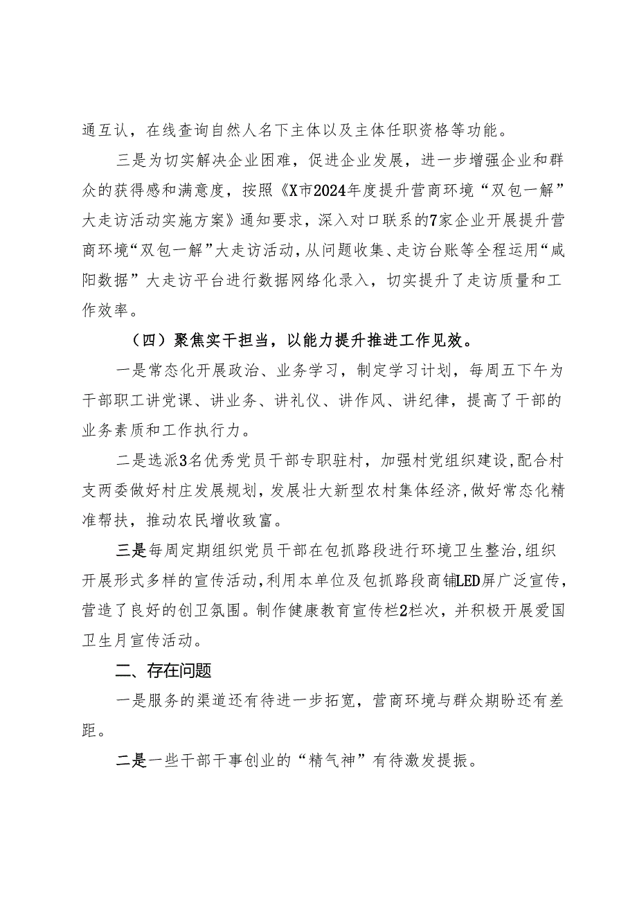 某局第一季度工作总结二季度工作计划.docx_第3页