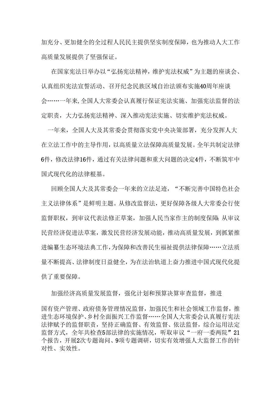 单位2025年全国两会心得体会六篇合集资料.docx_第2页